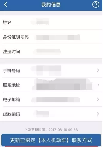 交管12123中修改预留手机的具体流程