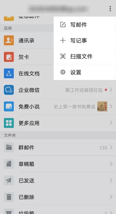 手机版QQ邮箱添加账户的具体操作