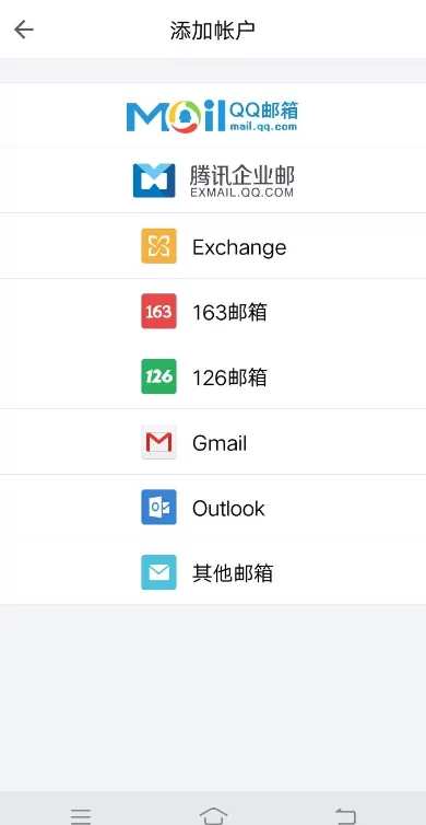 手机版QQ邮箱添加账户的具体操作