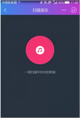 阿里星球中扫描本地歌曲的具体流程介绍