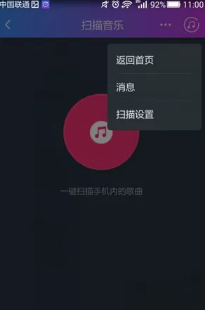 阿里星球中扫描本地歌曲的具体流程介绍