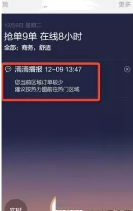 滴滴出行中使用订单地图的具体流程