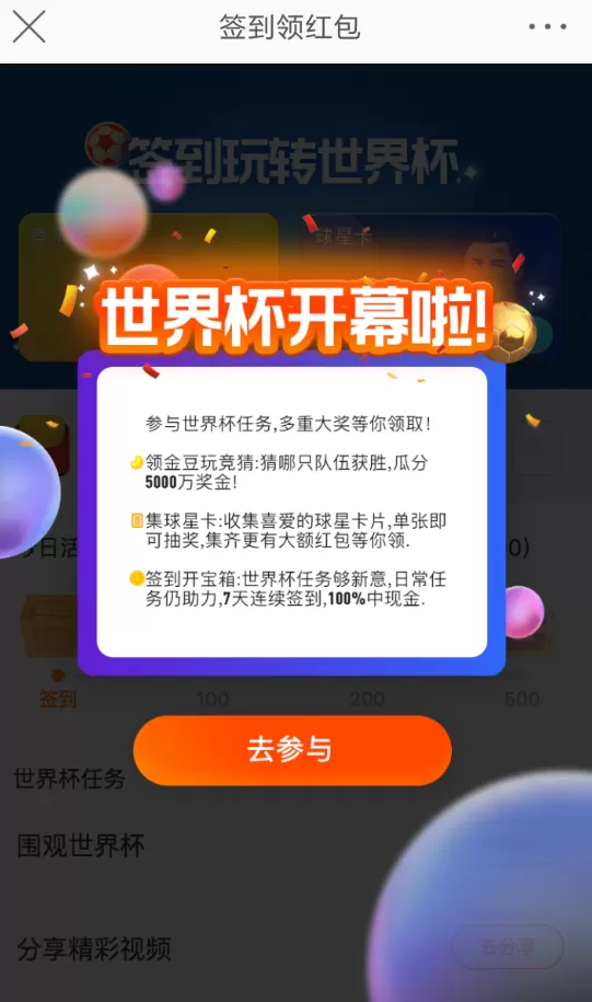 微博中签到玩转世界杯的具体操作流程
