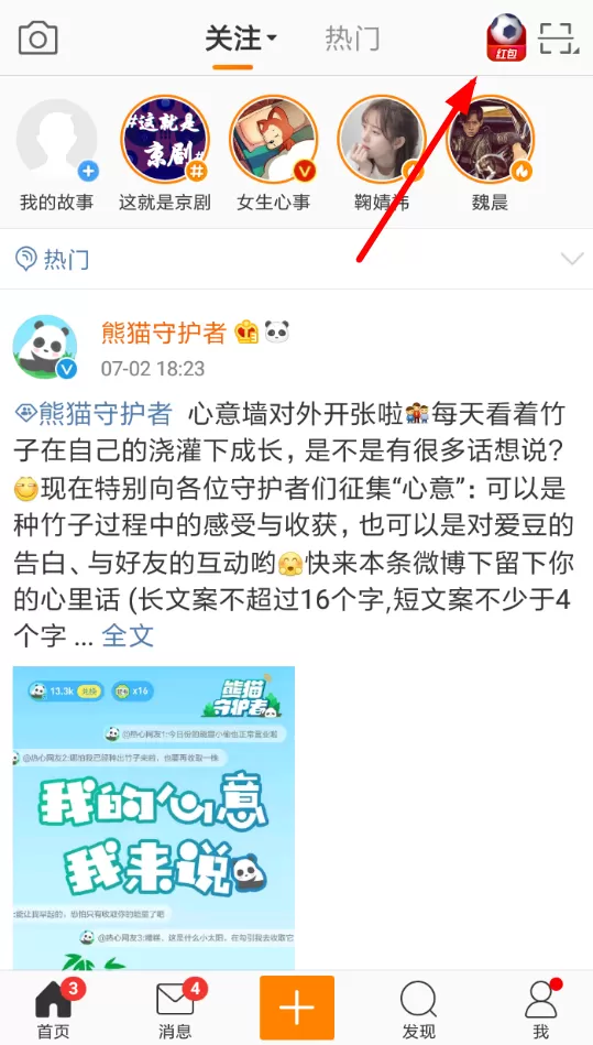 微博中签到玩转世界杯的具体操作流程