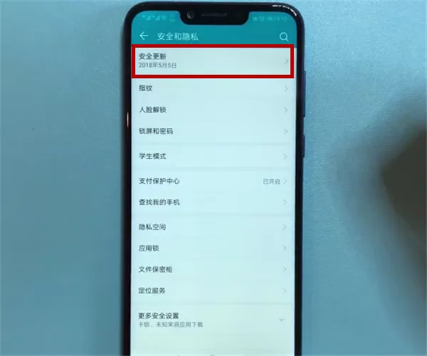 荣耀9i中将系统自动更新关掉的具体步骤