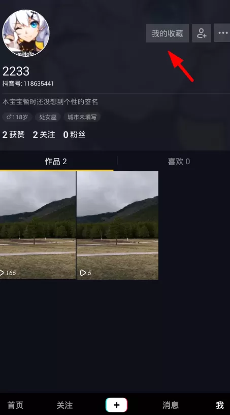 抖音app中收藏挑战话题的操作流程