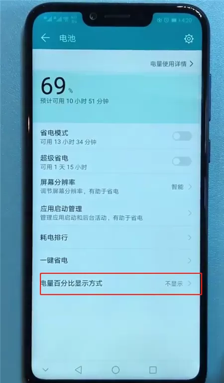 荣耀9i设置电量百分比的操作流程