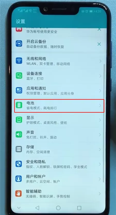 荣耀9i设置电量百分比的操作流程