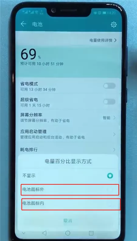 荣耀9i设置电量百分比的操作流程