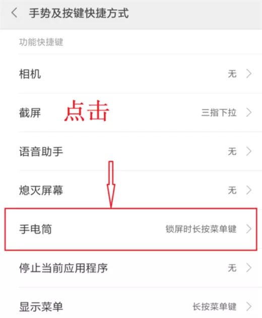 小米8设置手电筒快捷键的操作教程