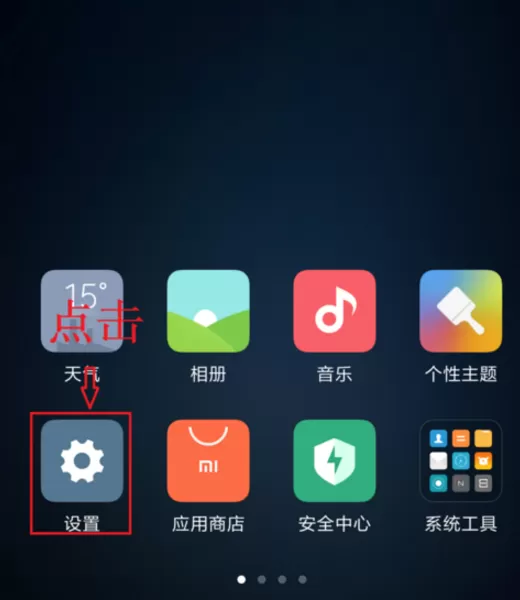 小米8设置手电筒快捷键的操作教程