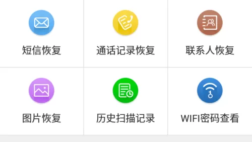 手机数据恢复精灵查看wifi密码的操作过程