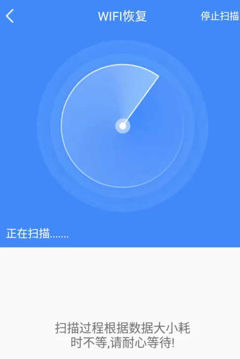 手机数据恢复精灵查看wifi密码的操作过程
