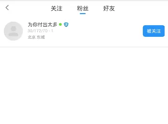 在Blued中移除粉丝的操作过程