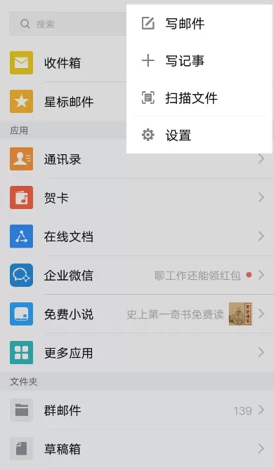 QQ邮箱APP查看收信记录的具体操作