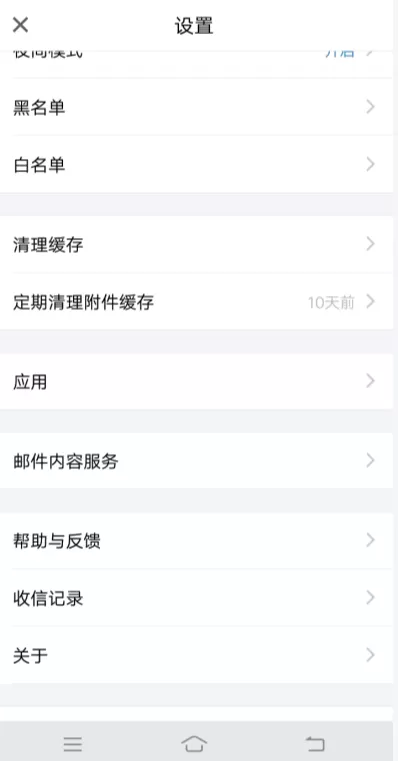 QQ邮箱APP查看收信记录的具体操作
