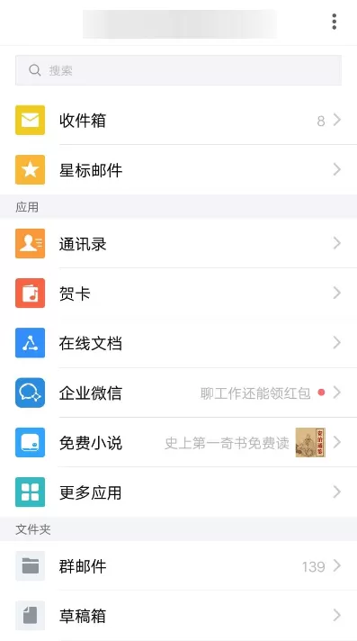 QQ邮箱APP查看收信记录的具体操作