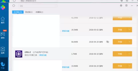 通过腾讯电脑管家对软件进行升级的具体操作
