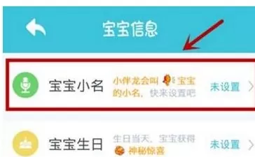 小伴龙app中设置宝宝小名的具体流程