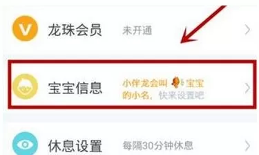 小伴龙app中设置宝宝小名的具体流程