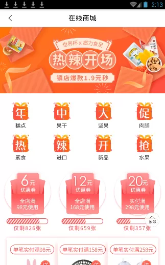 在良品铺子app中获取优惠券的操作步骤
