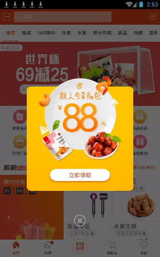 在良品铺子app中获取优惠券的操作步骤