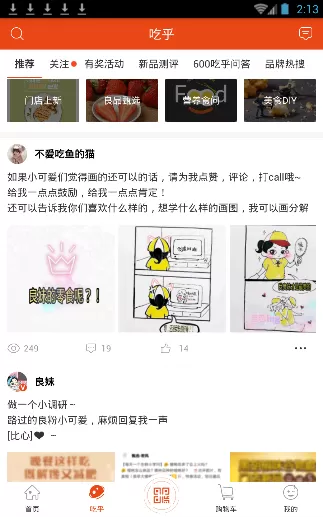 良品铺子软件的简单使用过程