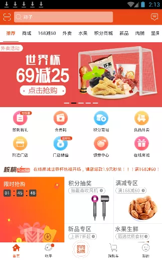 良品铺子软件的简单使用过程