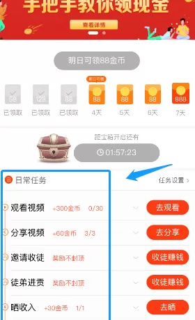 利用好看视频APP赚钱的操作教程