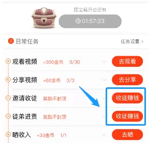 利用好看视频APP赚钱的操作教程