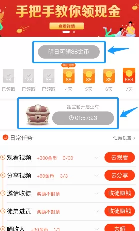 利用好看视频APP赚钱的操作教程