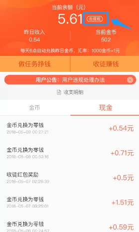 利用好看视频APP赚钱的操作教程