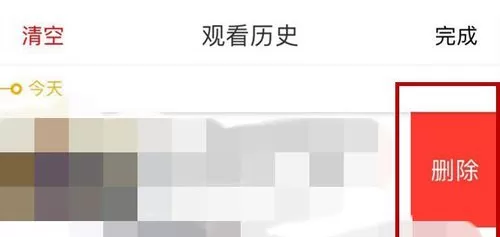 好看视频APP删掉观看历史记录的操作步骤