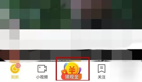 通过好看视频APP看视频领现金奖励的具体操作