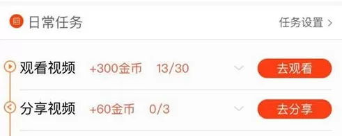 通过好看视频APP看视频领现金奖励的具体操作