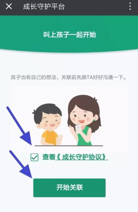 腾讯游戏成长守护平台添加多个孩子帐号的操作过程