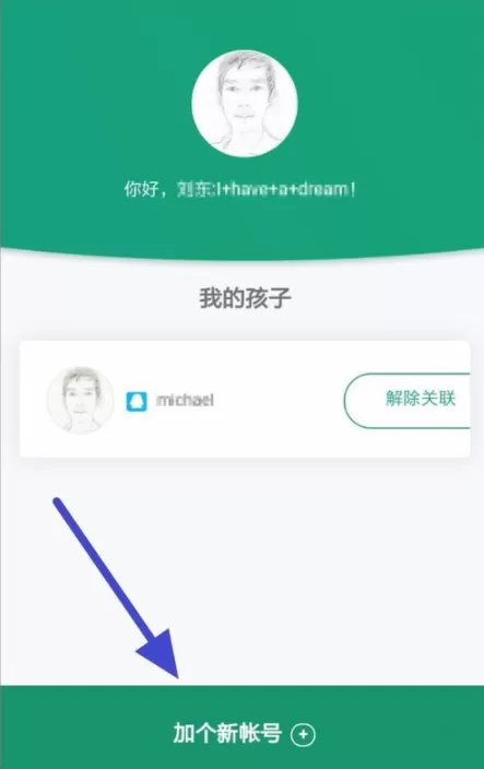腾讯游戏成长守护平台添加多个孩子帐号的操作过程