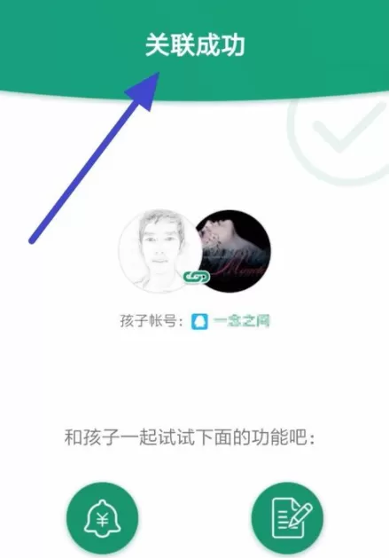 腾讯游戏成长守护平台添加多个孩子帐号的操作过程