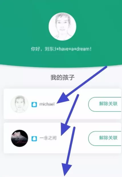 腾讯游戏成长守护平台添加多个孩子帐号的操作过程