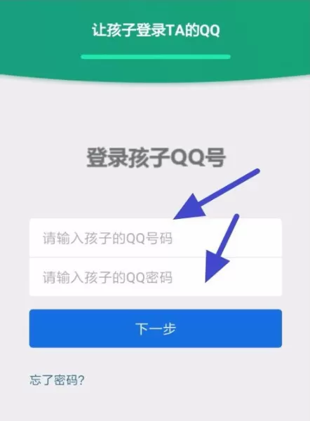 腾讯游戏成长守护平台添加多个孩子帐号的操作过程