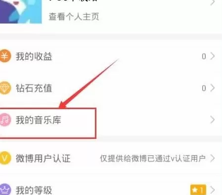 黑金直播中下载音乐练歌的具体方法
