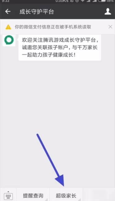 腾讯游戏成长守护平台开通超级家长的具体操作
