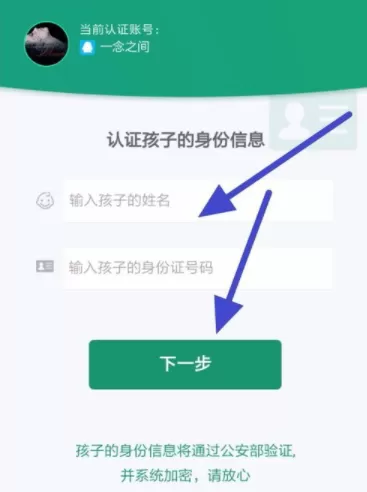 腾讯游戏成长守护平台开通超级家长的具体操作
