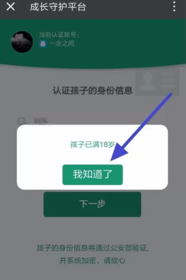 腾讯游戏成长守护平台开通超级家长的具体操作