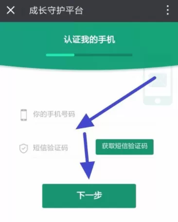腾讯游戏成长守护平台开通超级家长的具体操作