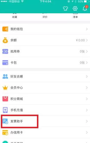 美团里发票助手的使用讲解