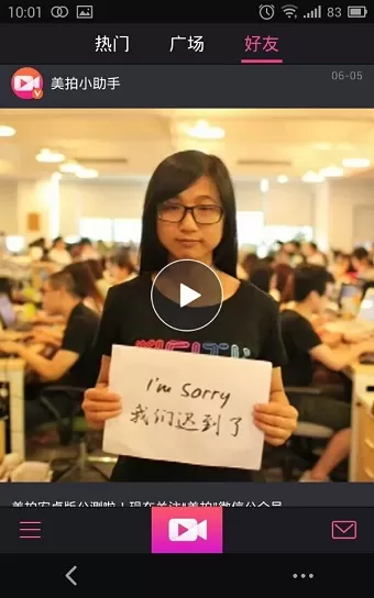 美拍APP的详细使用过程讲解