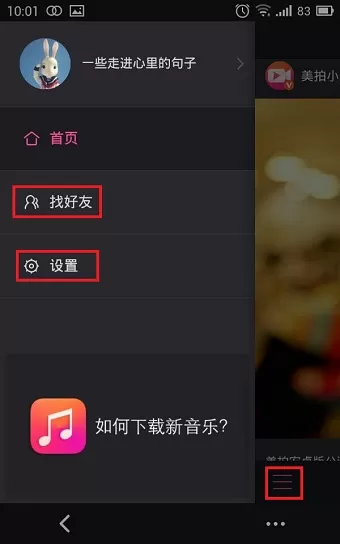 美拍APP的详细使用过程讲解