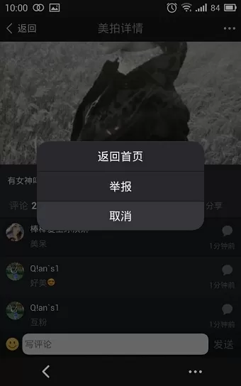 美拍APP的详细使用过程讲解
