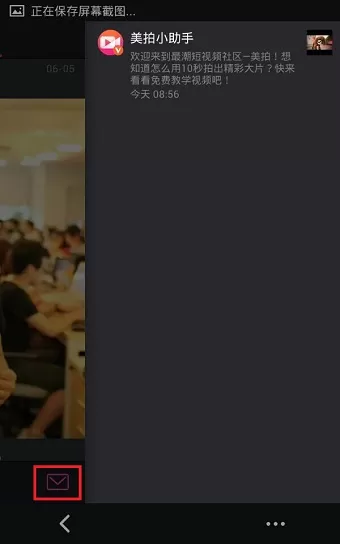 美拍APP的详细使用过程讲解